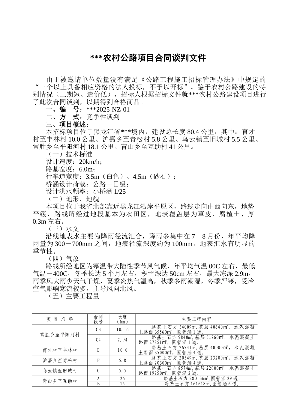 农村公路项目合同谈判文件_第3页