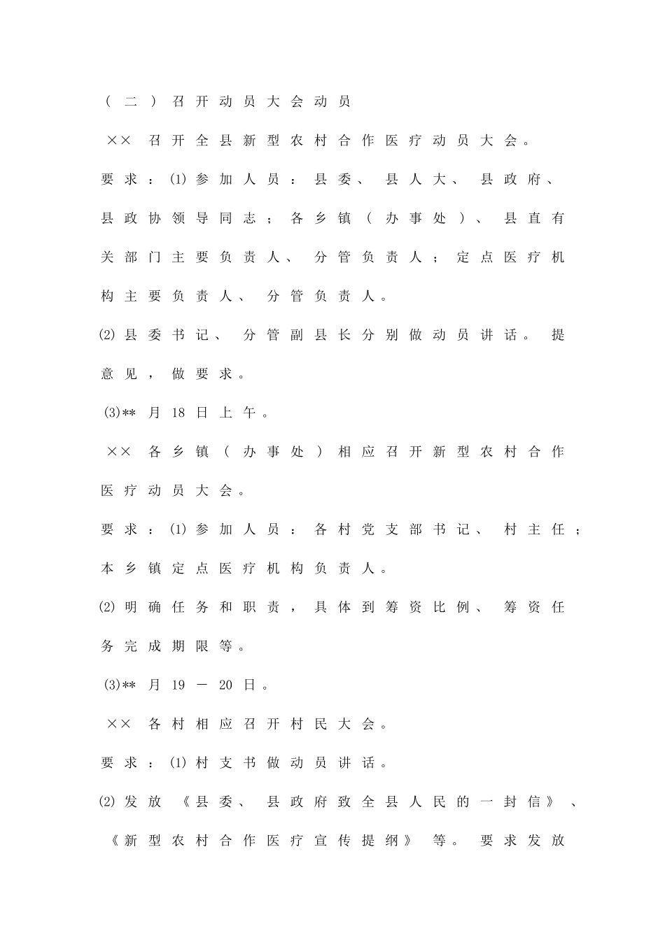 农村合作医疗宣传方案范文精品策划方案_第3页