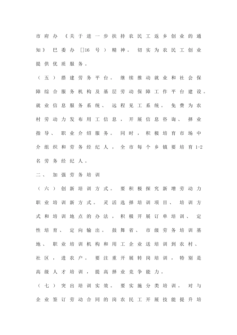 农村农民工工作方案精品策划方案_第2页