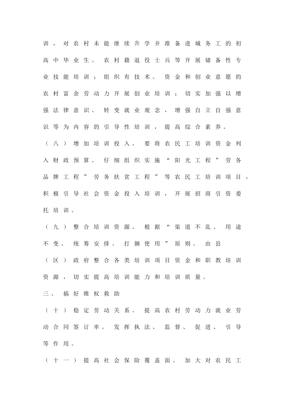 农村农民工工作方案精品策划方案_第3页