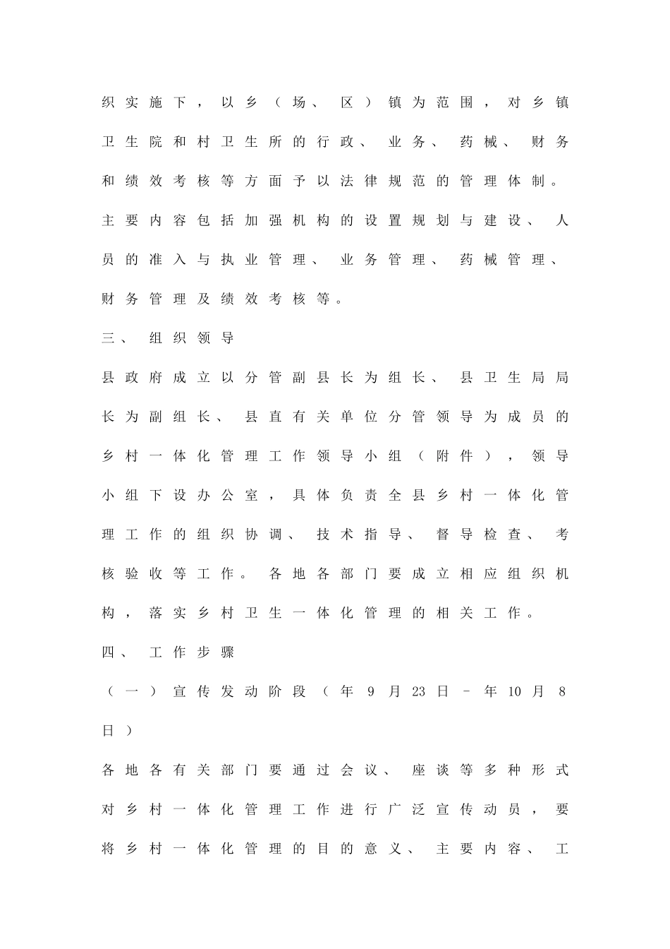 农村卫生服务监管方案精品策划方案_第2页