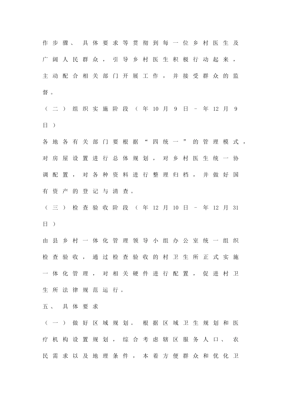 农村卫生服务监管方案精品策划方案_第3页