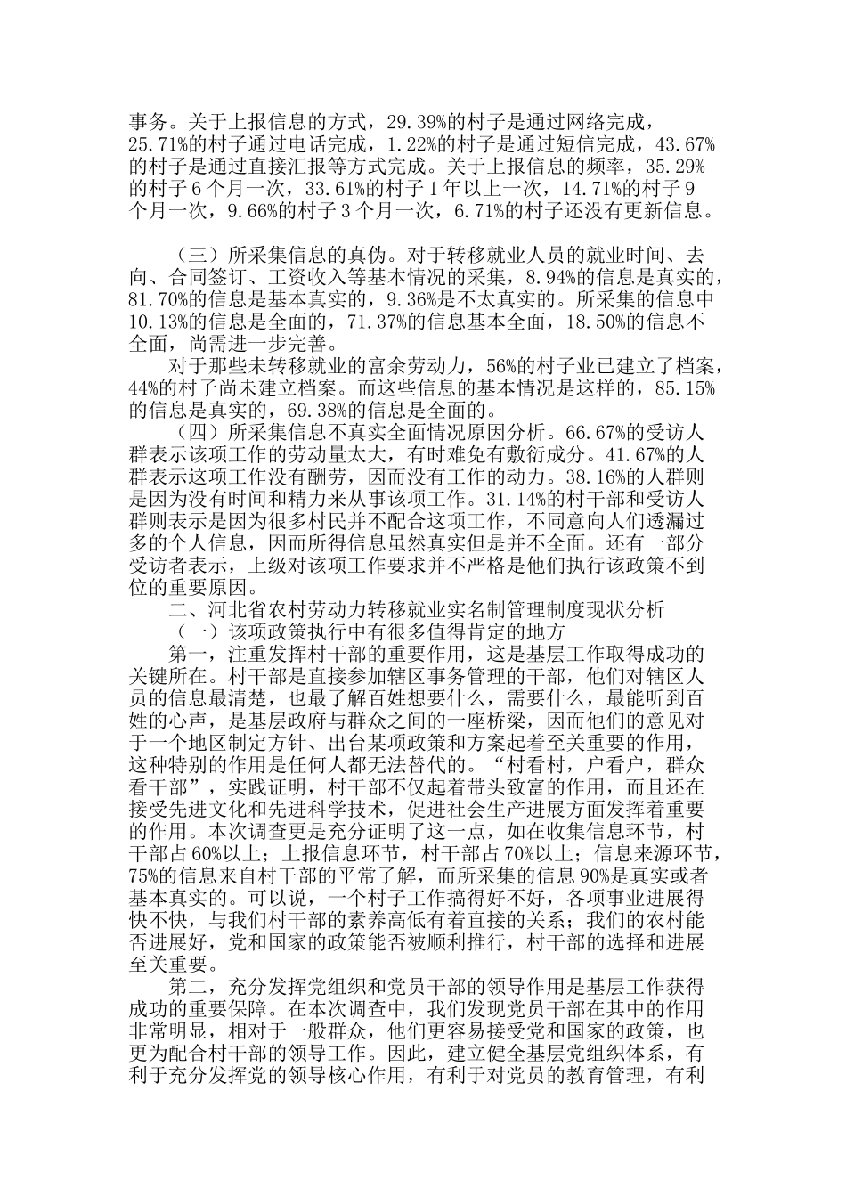 农村劳动力转移就业实名制管理现状_第2页