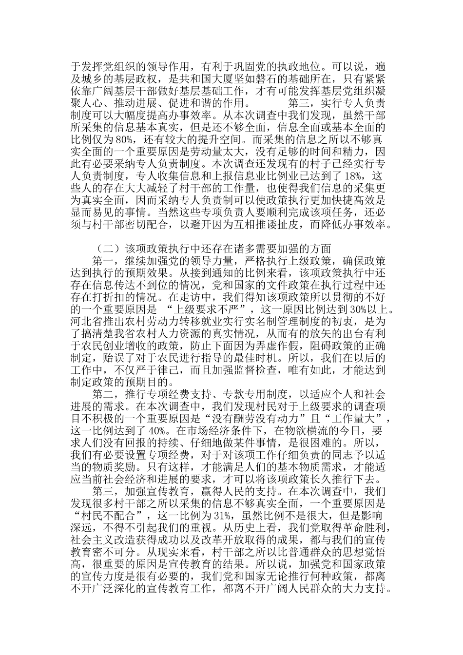 农村劳动力转移就业实名制管理现状_第3页