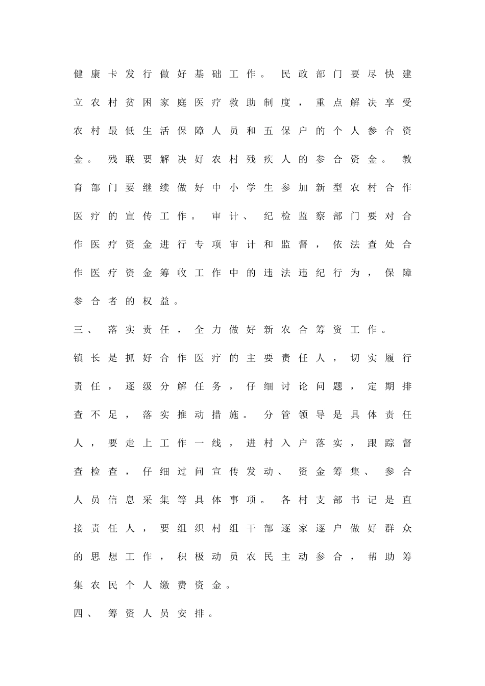 农村合作医疗筹资工作方案精品策划方案_第2页