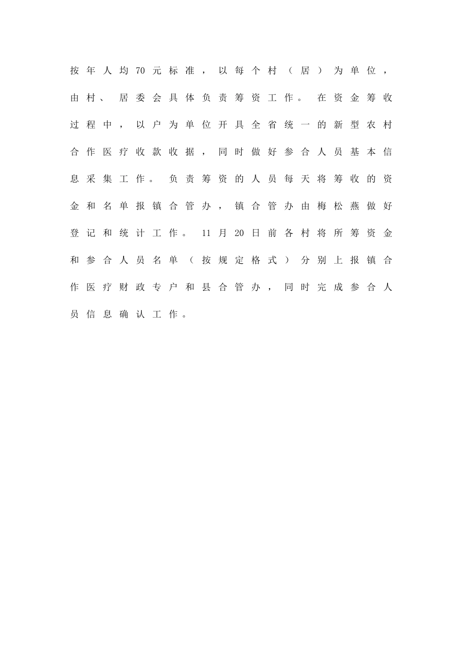 农村合作医疗筹资工作方案精品策划方案_第3页