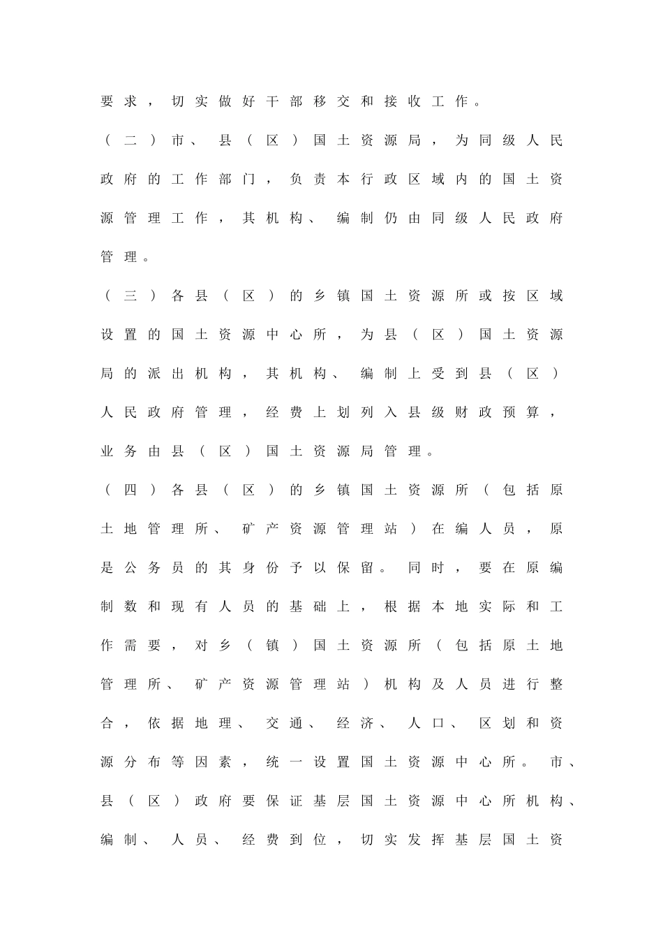 农村国土体改实施方案精品策划方案_第2页