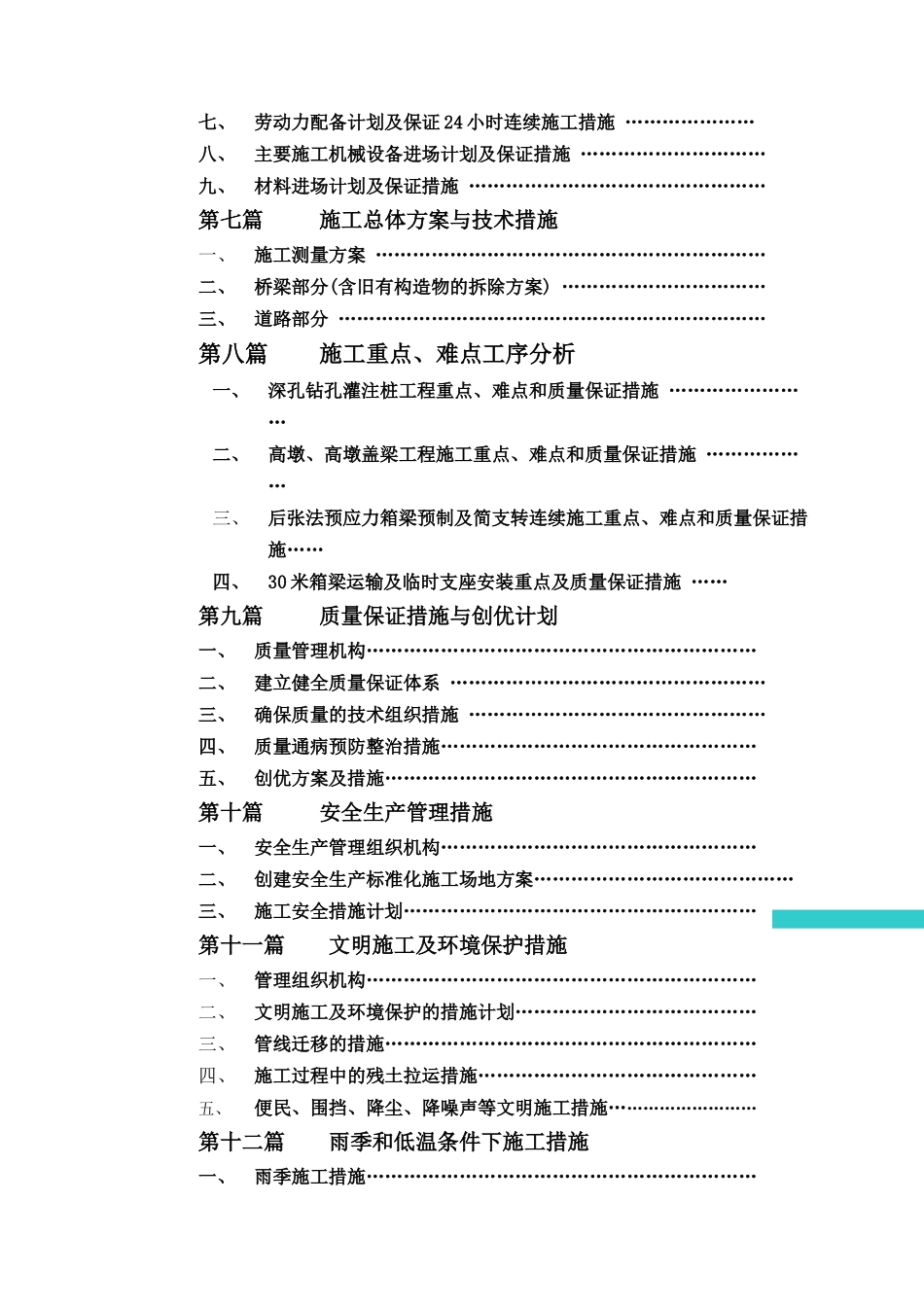 农村土地整理项目配套道路等工程施工组织设计_第2页