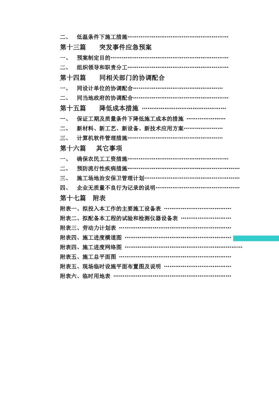 农村土地整理项目配套道路等工程施工组织设计_第3页