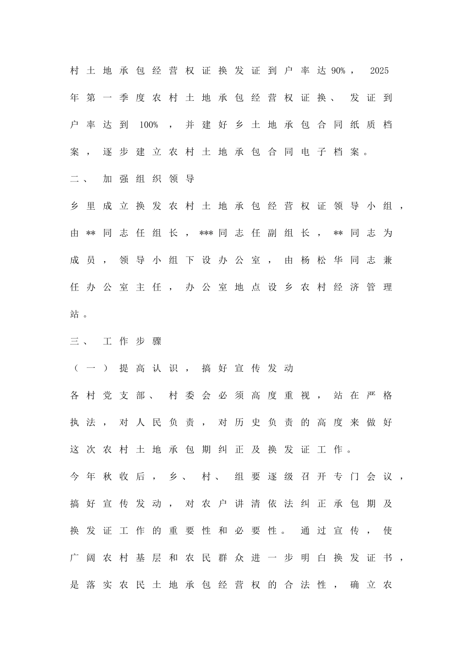 农村土地承包经营权证换发实施方案精品策划方案_第2页