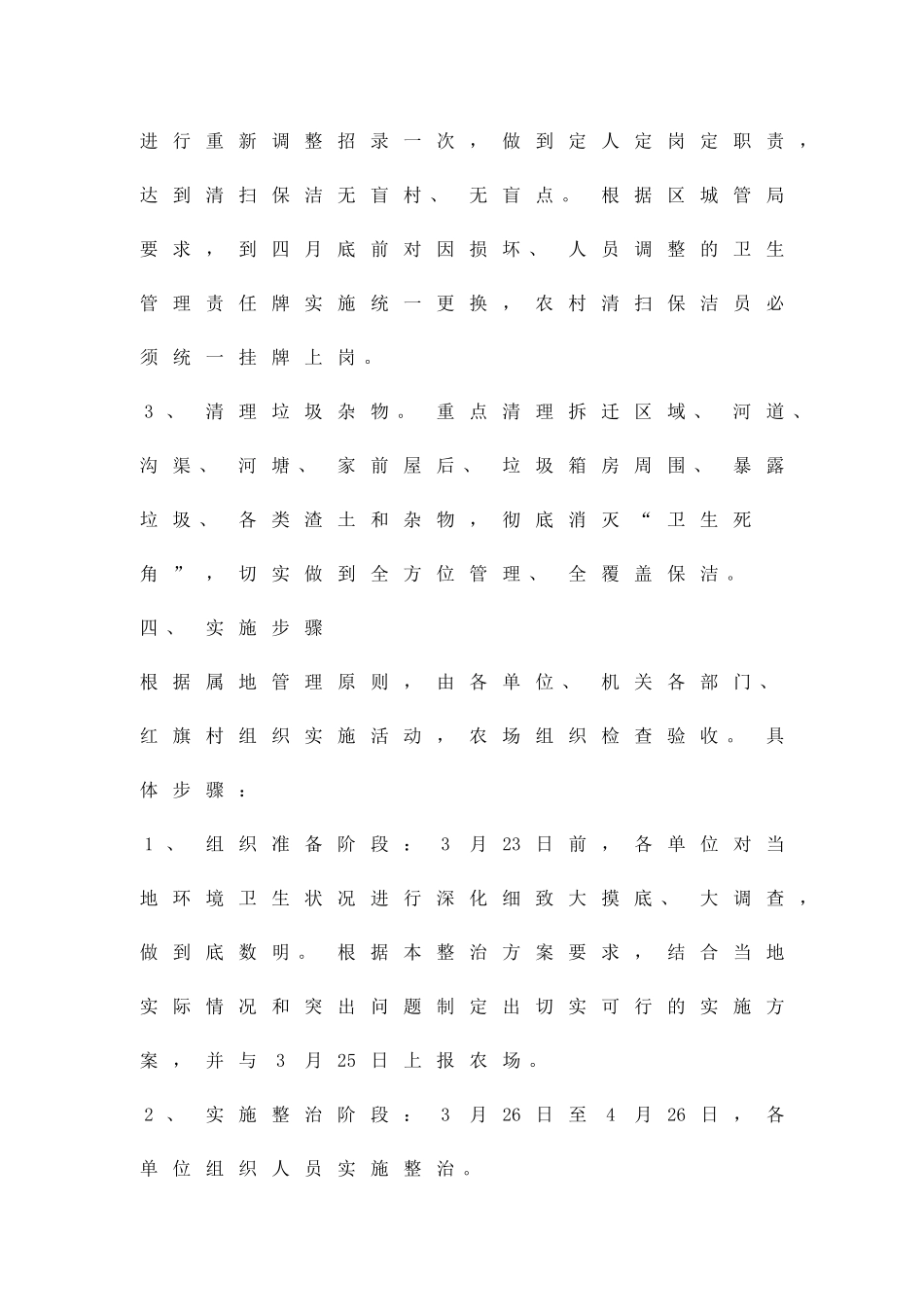 农村垃圾处置管理方案精品策划方案_第2页