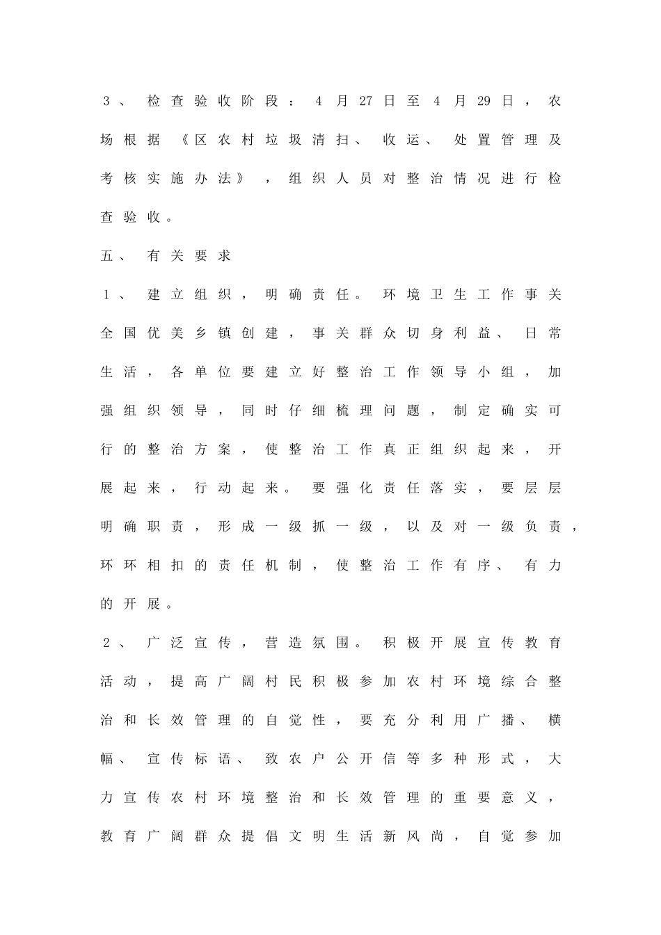 农村垃圾处置管理方案精品策划方案_第3页