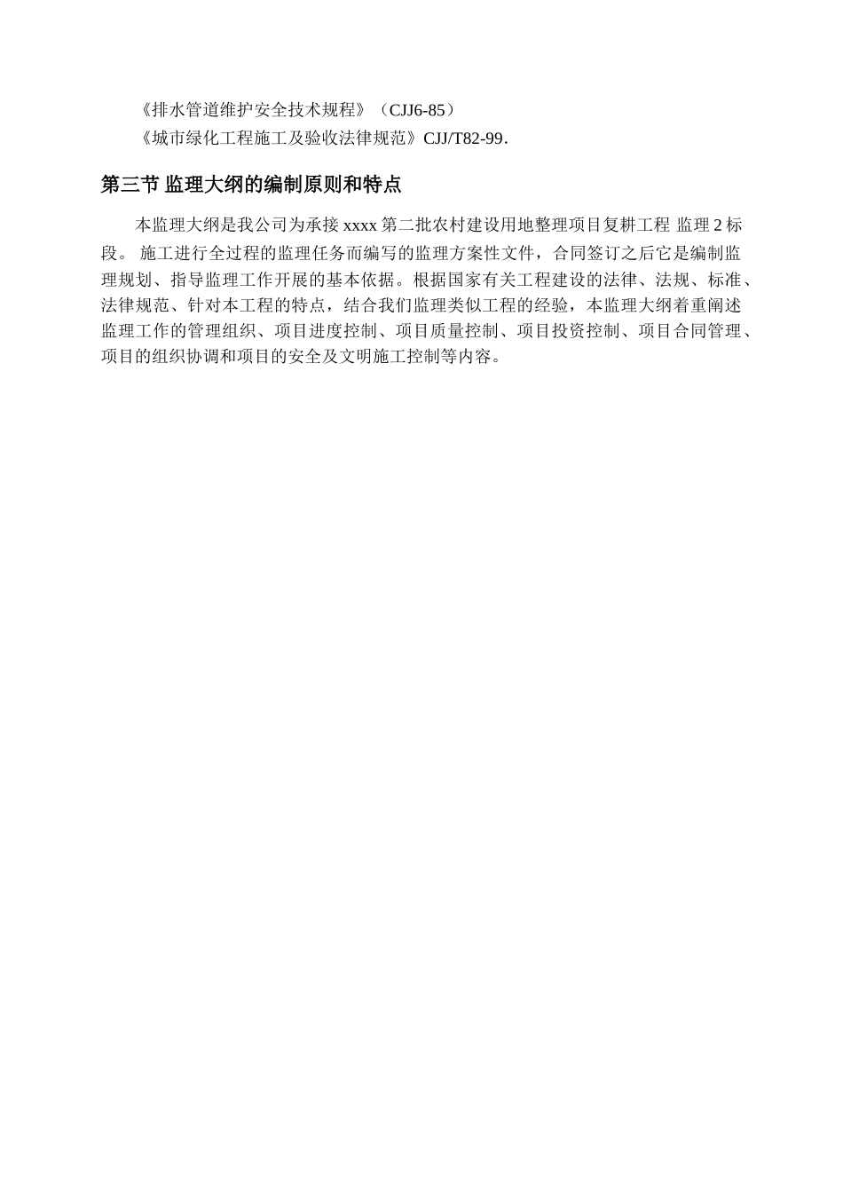 农村复耕工程土地整理监理大纲_第2页