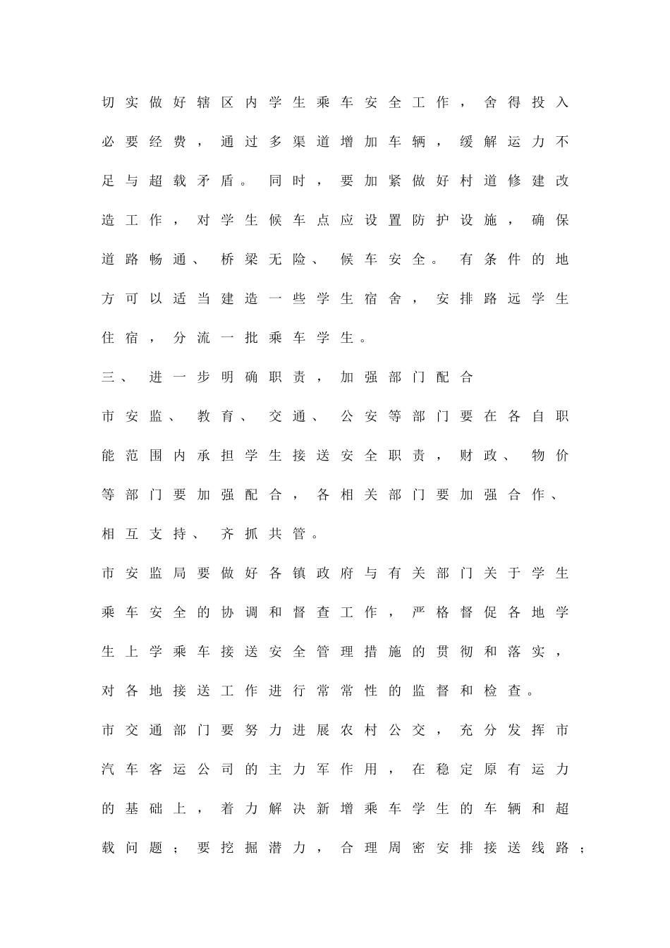 农村学生乘车上学安全方案精品策划方案_第2页
