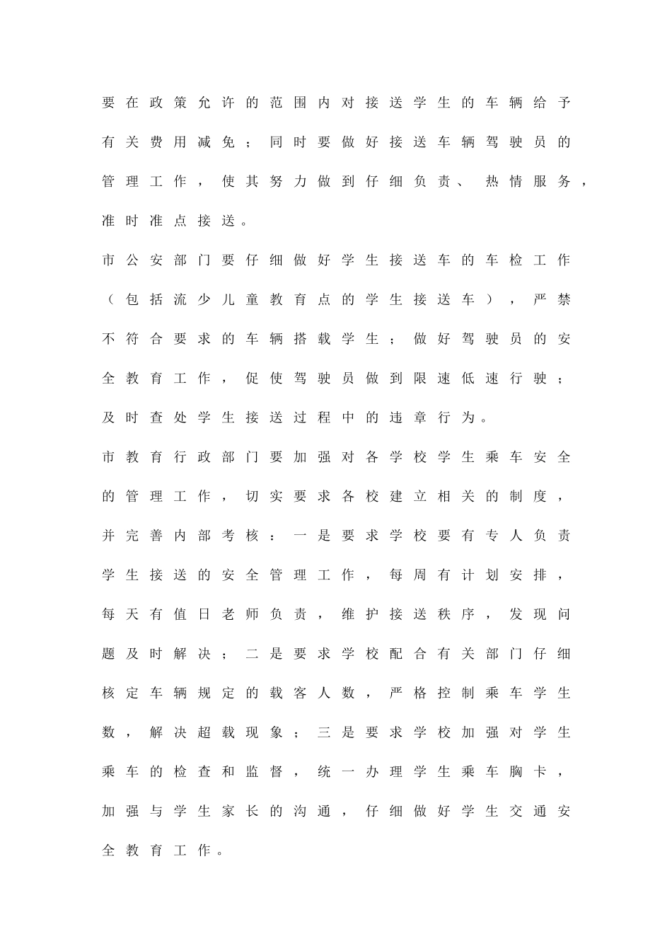 农村学生乘车上学安全方案精品策划方案_第3页