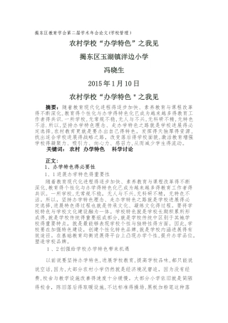 农村学校“办学特色”之我见