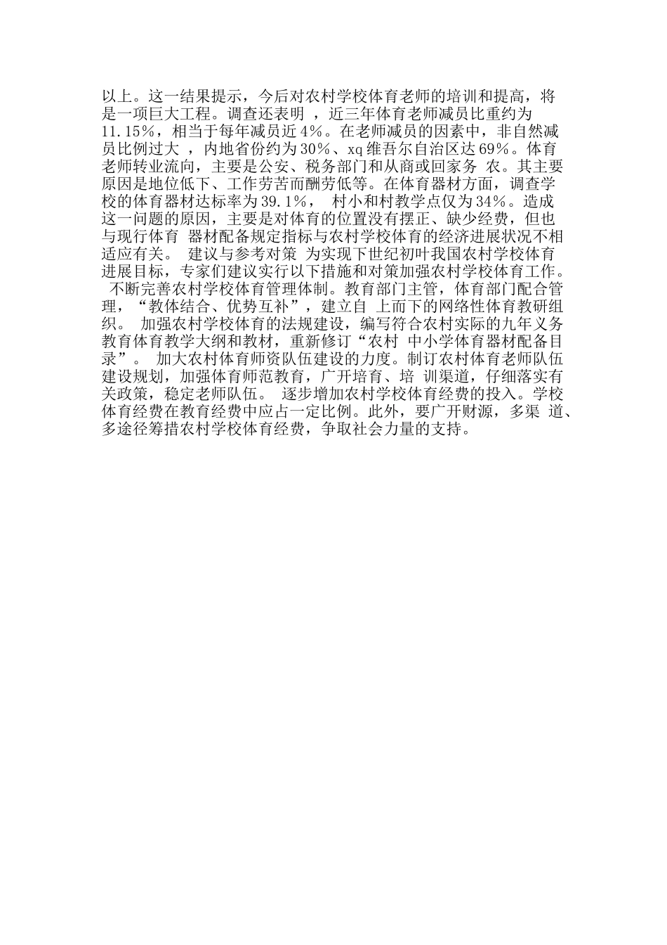 农村学校体育：任重而道远_第2页