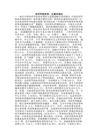 农村学校体育：任重而道远
