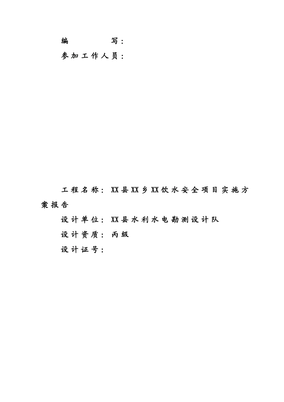 农村安全饮水工程实施方案_第2页