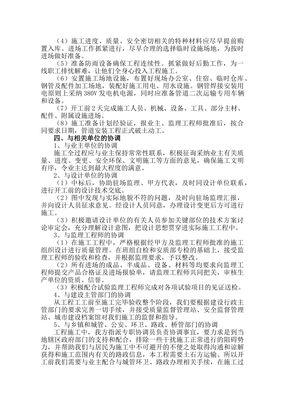 农村安全饮水项目施工组织设计_第3页