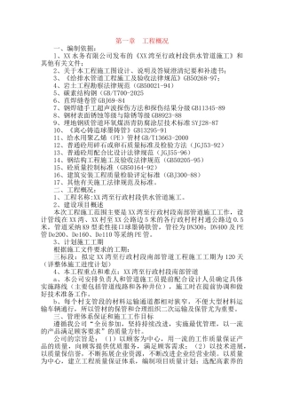 农村安全饮水项目施工组织设计