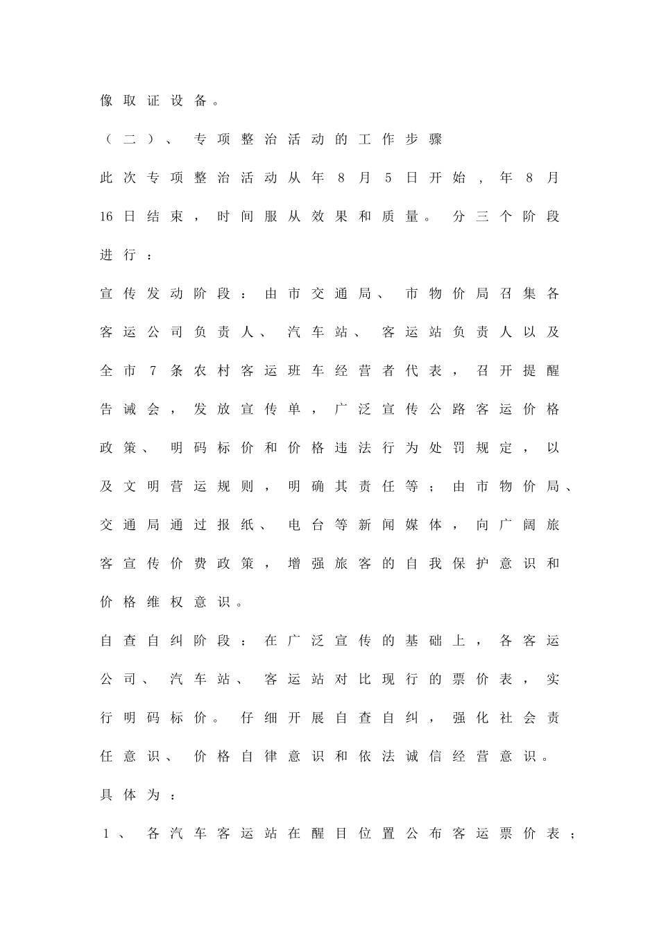 农村客运价格治理方案精品策划方案_第2页