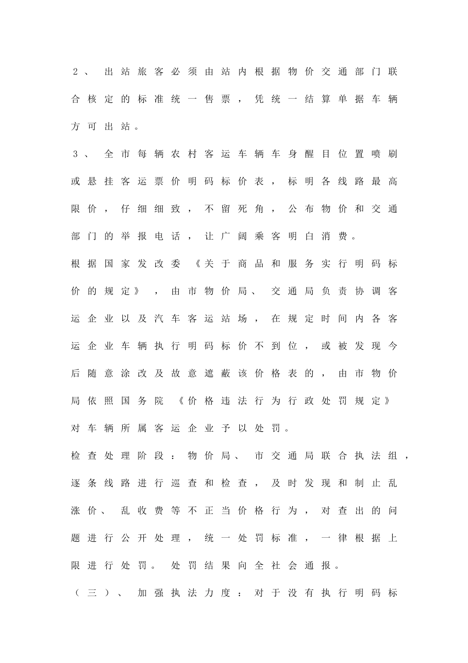 农村客运价格治理方案精品策划方案_第3页