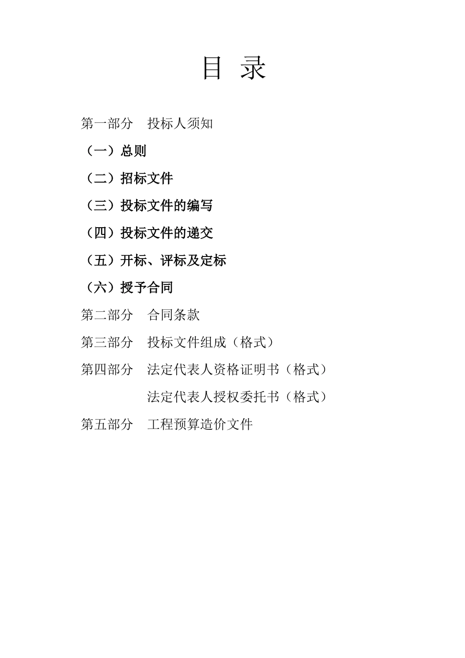 农村客运站工程施工招标文件_第3页