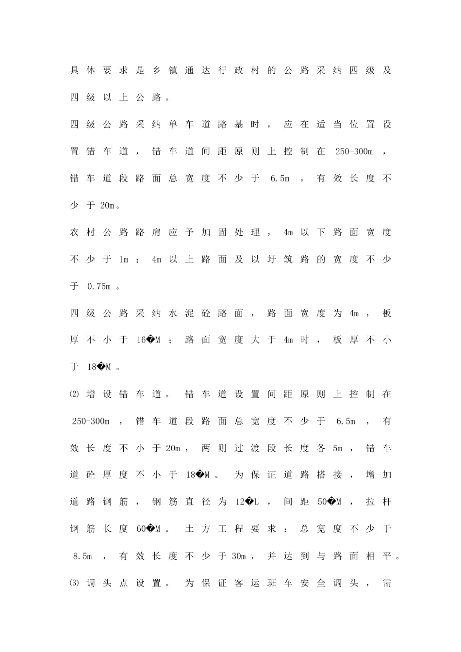 农村客运班车通达实施办法精品策划方案_第3页