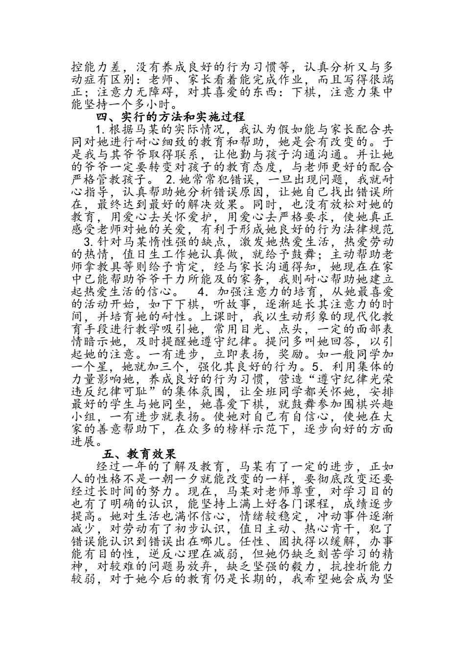 农村寄宿制学校现状分析_第3页