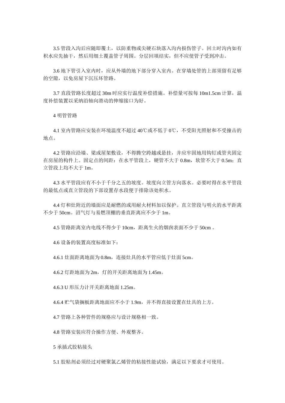 农村家用沼气管路施工安装操作规程_第2页