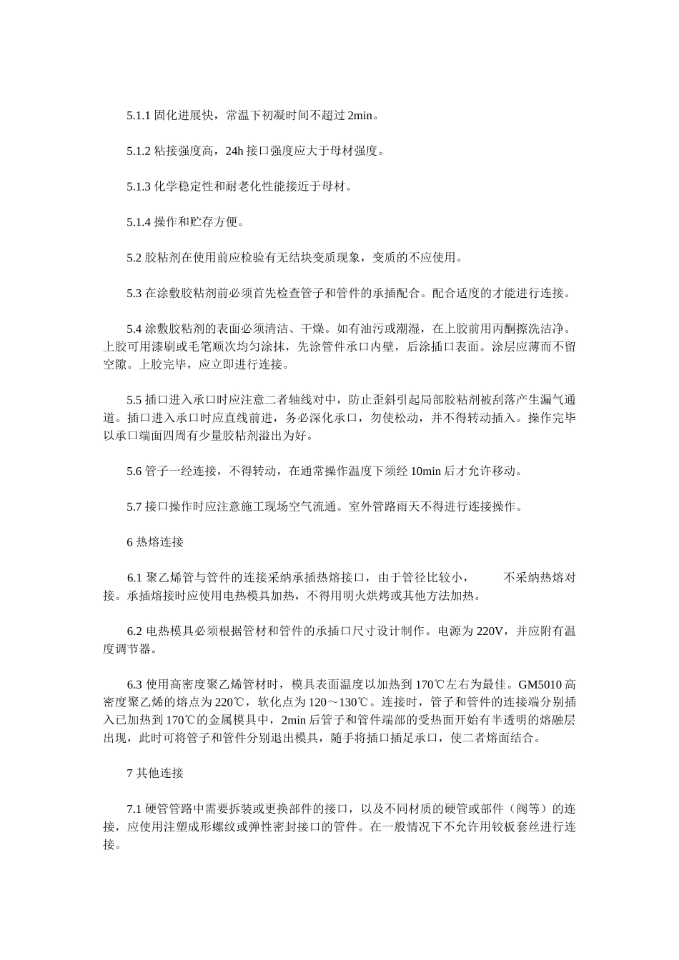 农村家用沼气管路施工安装操作规程_第3页