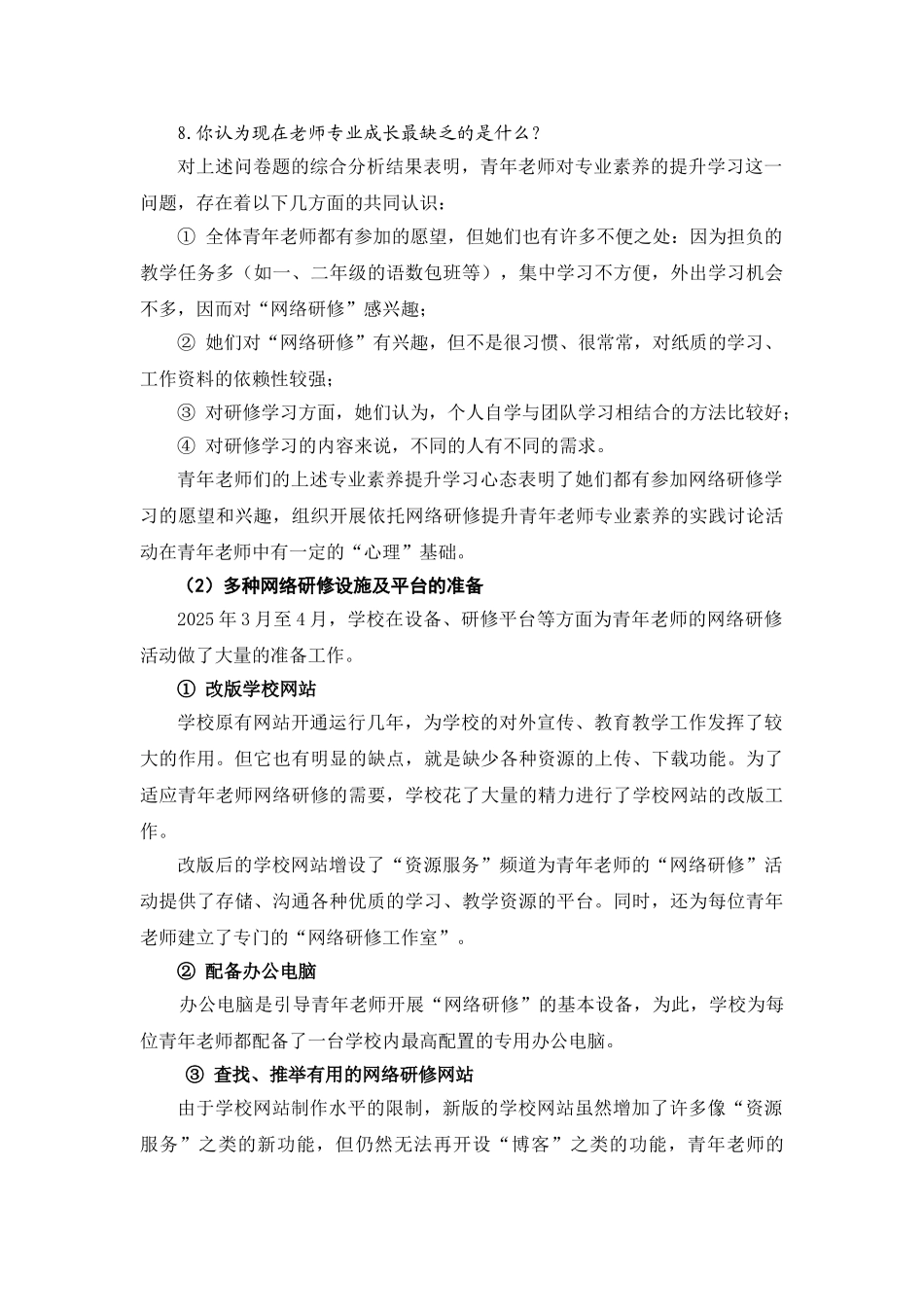 农村小学依托网络研修提升青年教师专业素养的实践研究_第3页