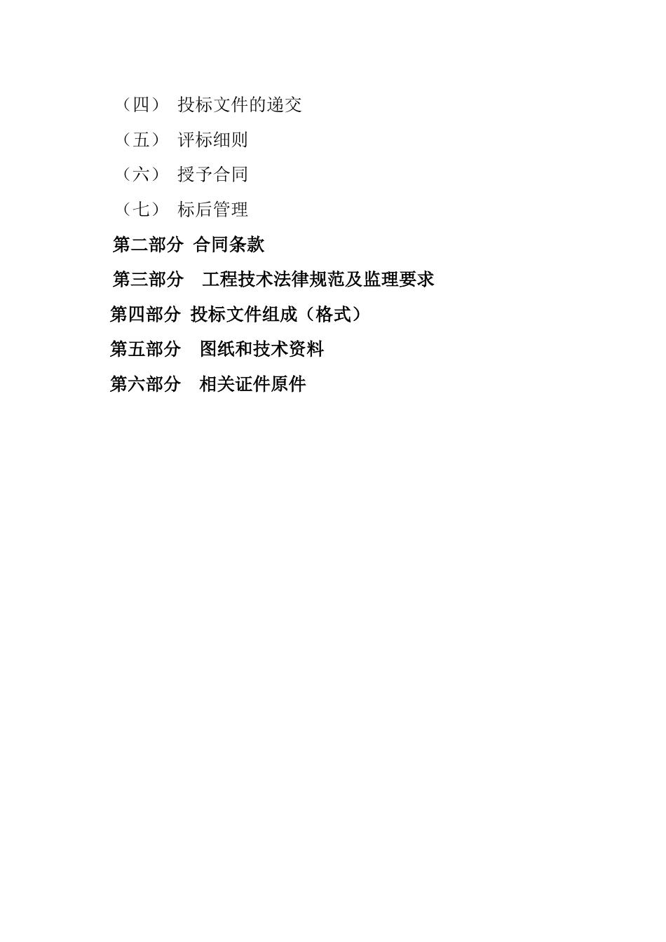 农村客运站及配套设施工程施工监理项目招标文件_第2页