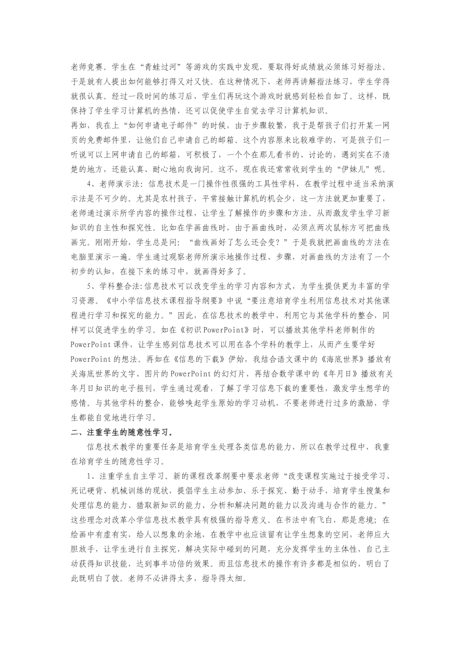 农村小学信息技术教学初探_第2页