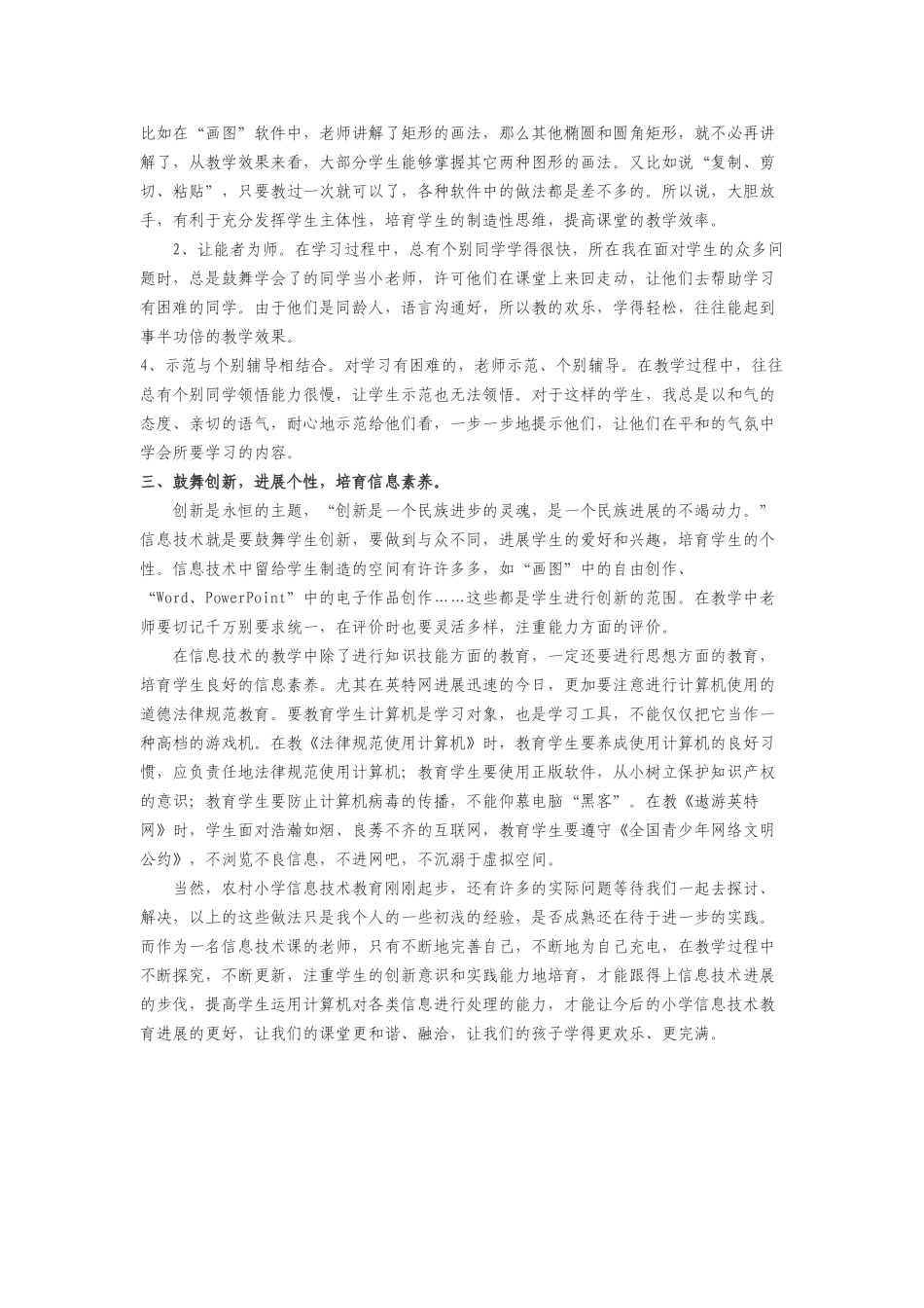 农村小学信息技术教学初探_第3页