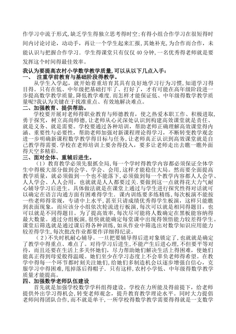 农村小学数学教学存在的问题与对策_第3页