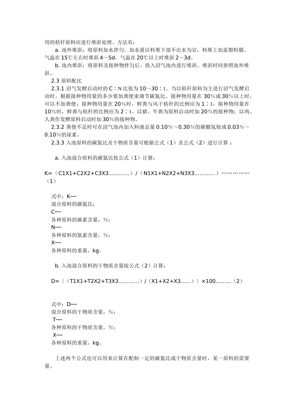 农村家用沼气发酵工艺规程_第2页