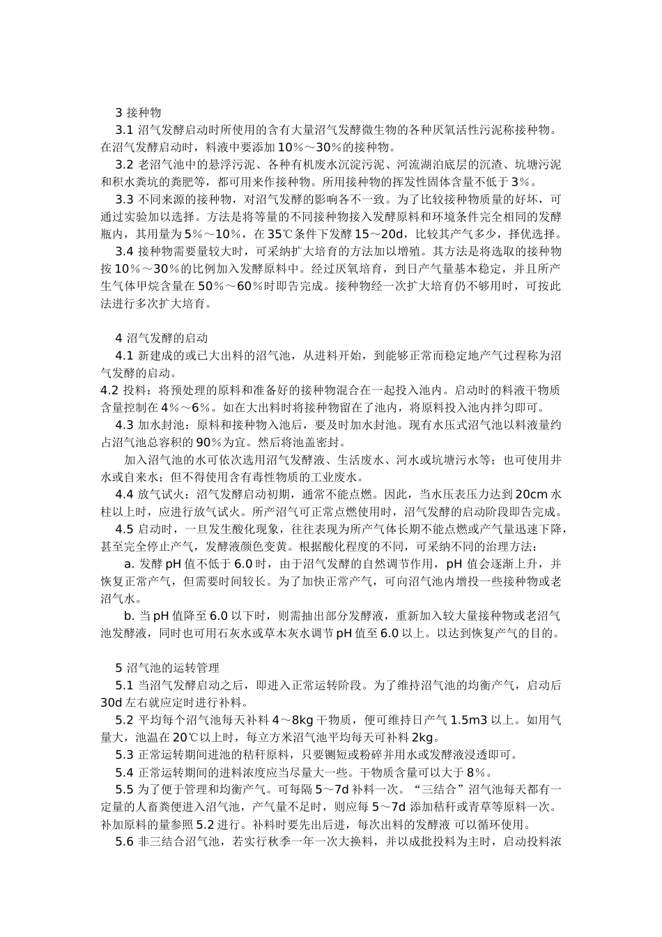 农村家用沼气发酵工艺规程_第3页