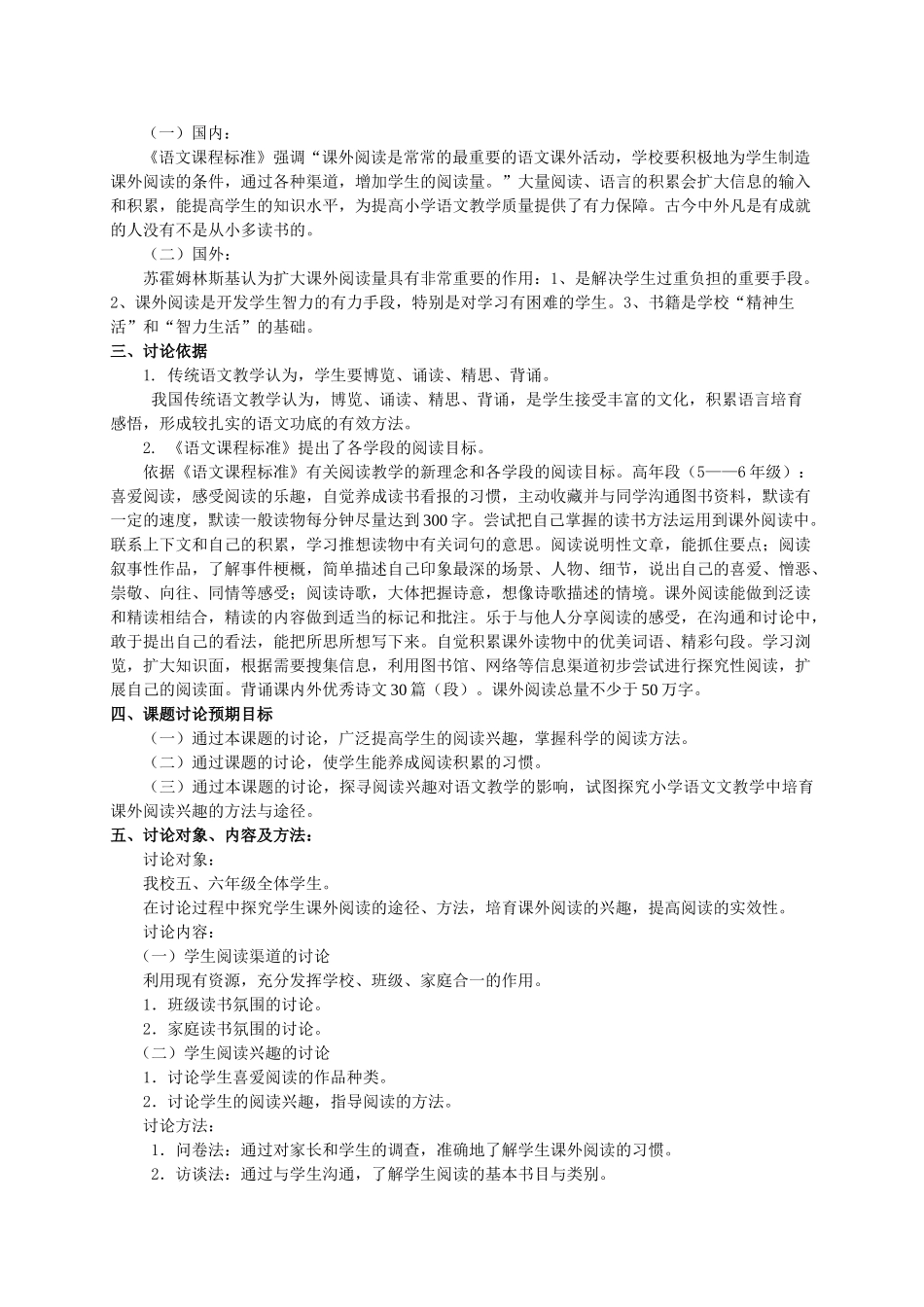 农村小对小学生课外阅读兴趣的调查与研究_第2页