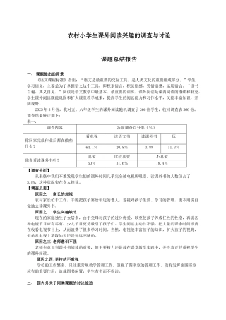 农村小对小学生课外阅读兴趣的调查与研究