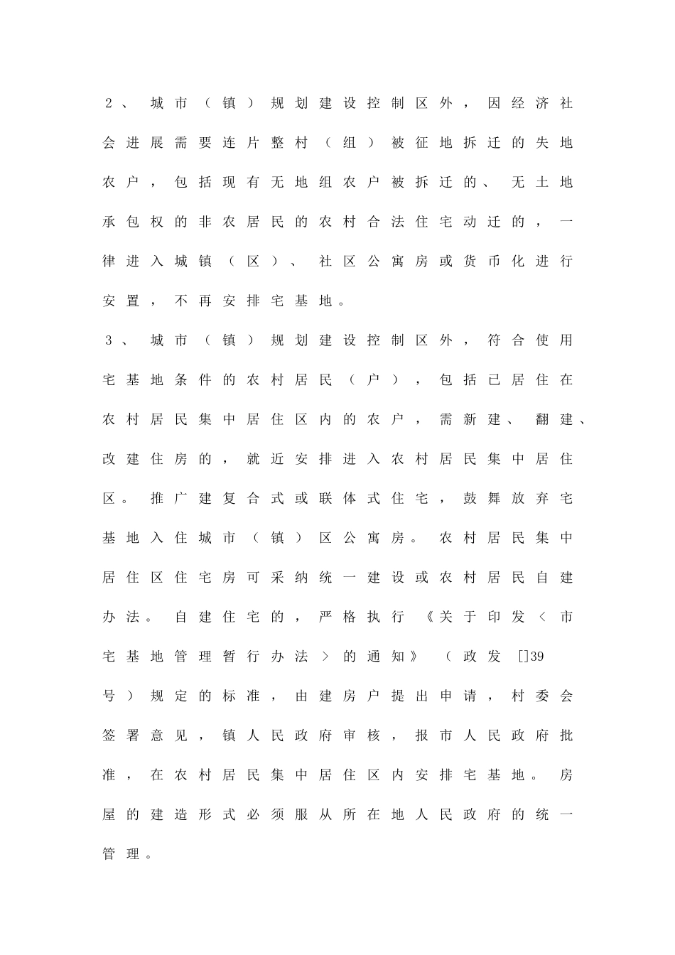 农村居民住宅集中建设实施方案精品策划方案_第2页
