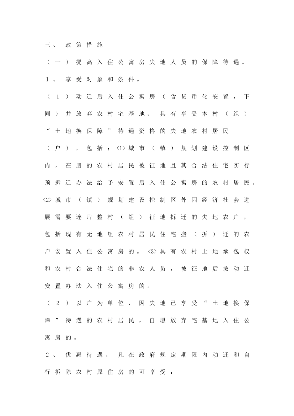 农村居民住宅集中建设实施方案精品策划方案_第3页