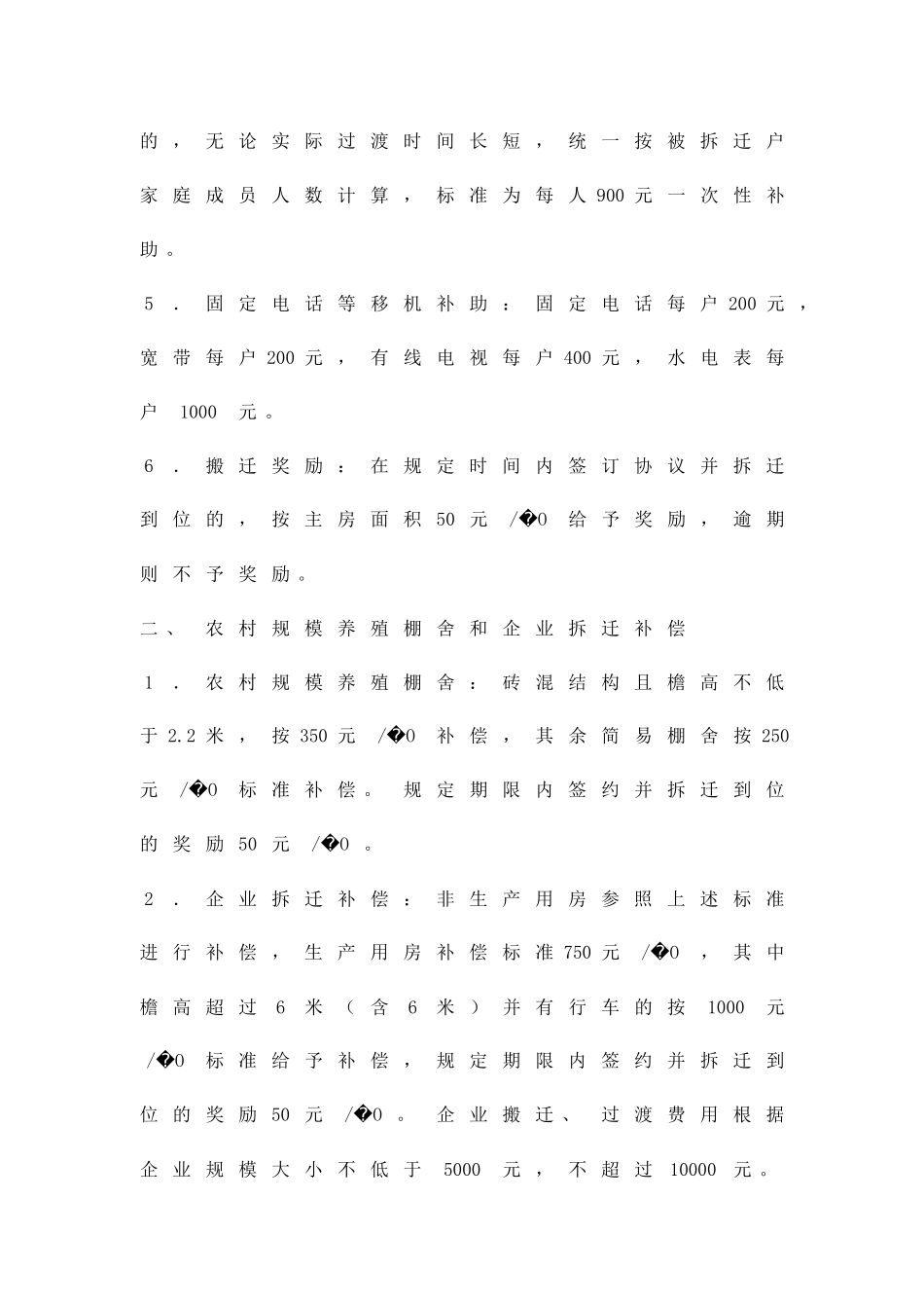 农村房屋拆迁补偿安置方案精品策划方案_第2页