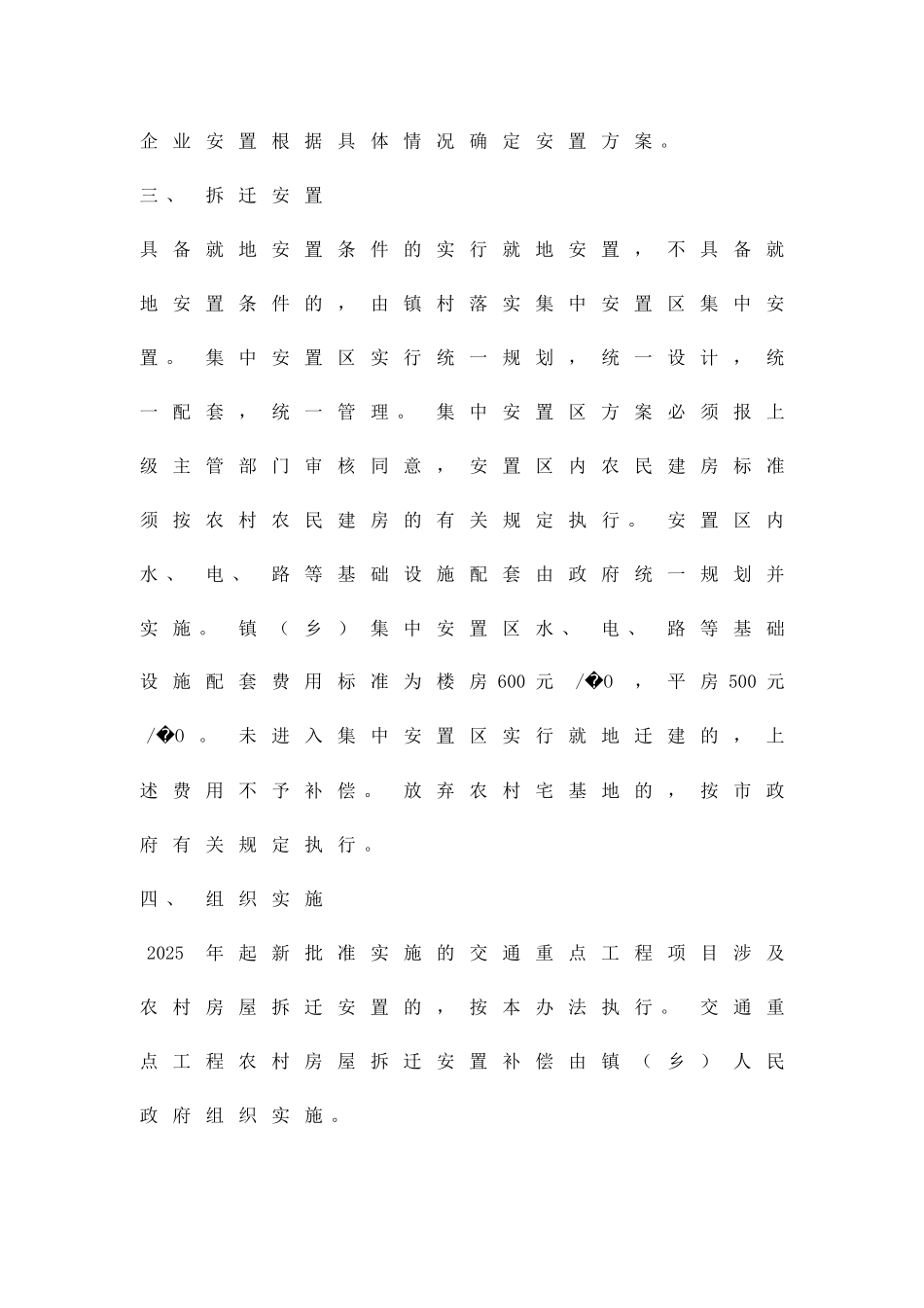 农村房屋拆迁补偿安置方案精品策划方案_第3页