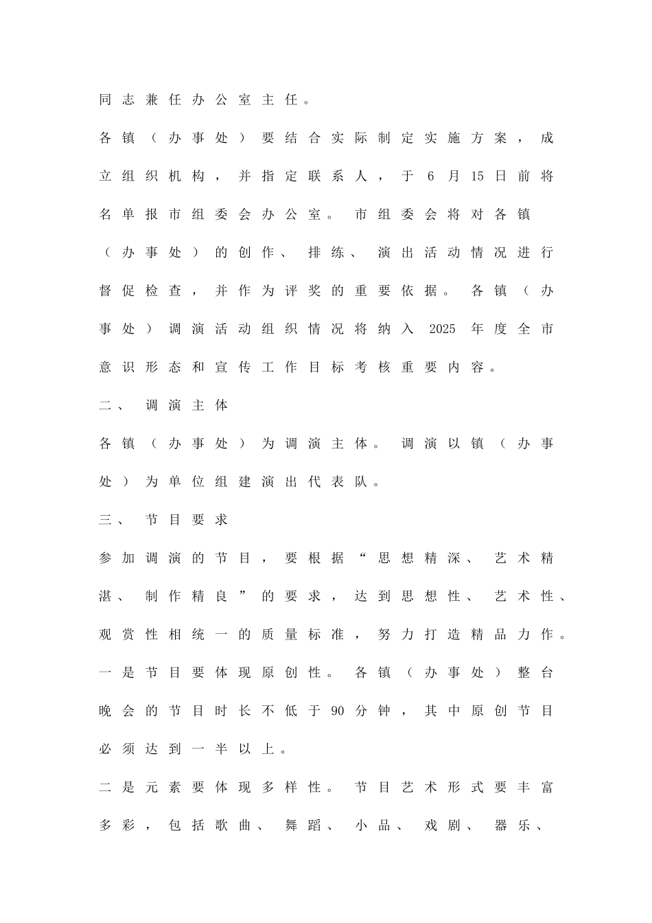 农村文艺调演实施方案精品策划方案_第2页