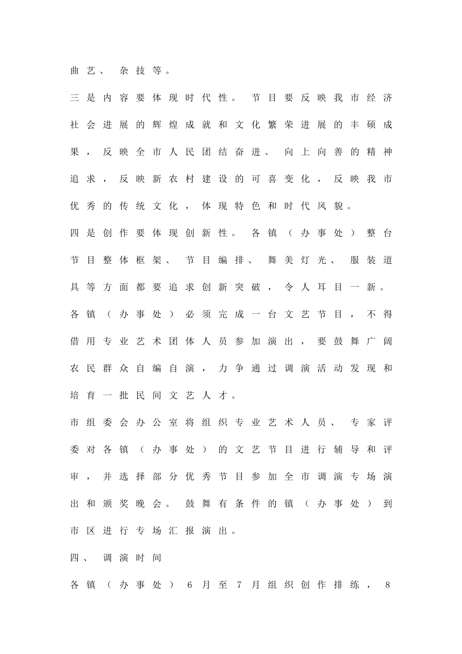 农村文艺调演实施方案精品策划方案_第3页