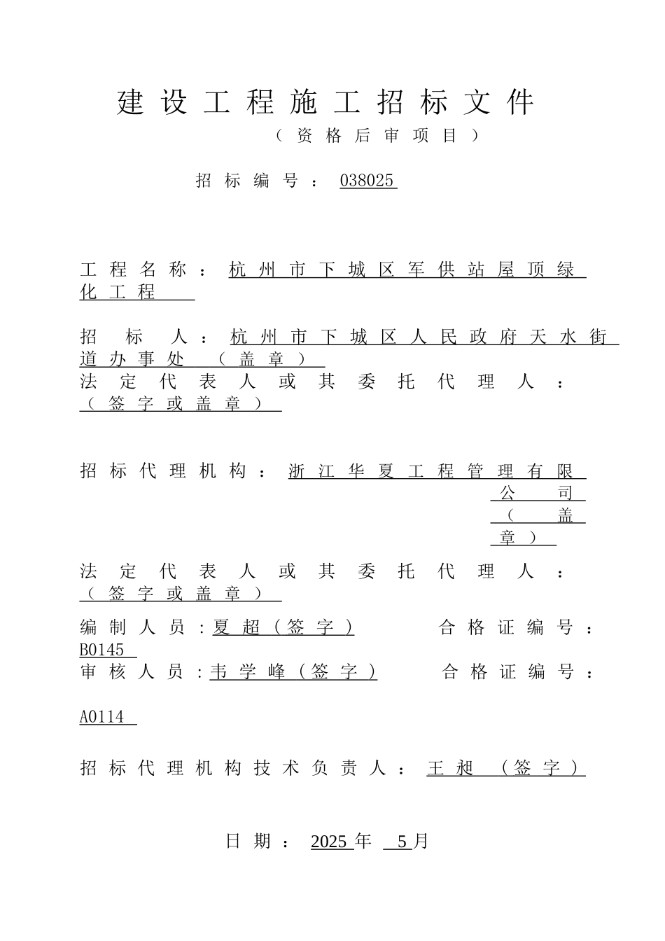 农村巩固退耕还林基本口粮田建设项目竞争性比选文件_第1页