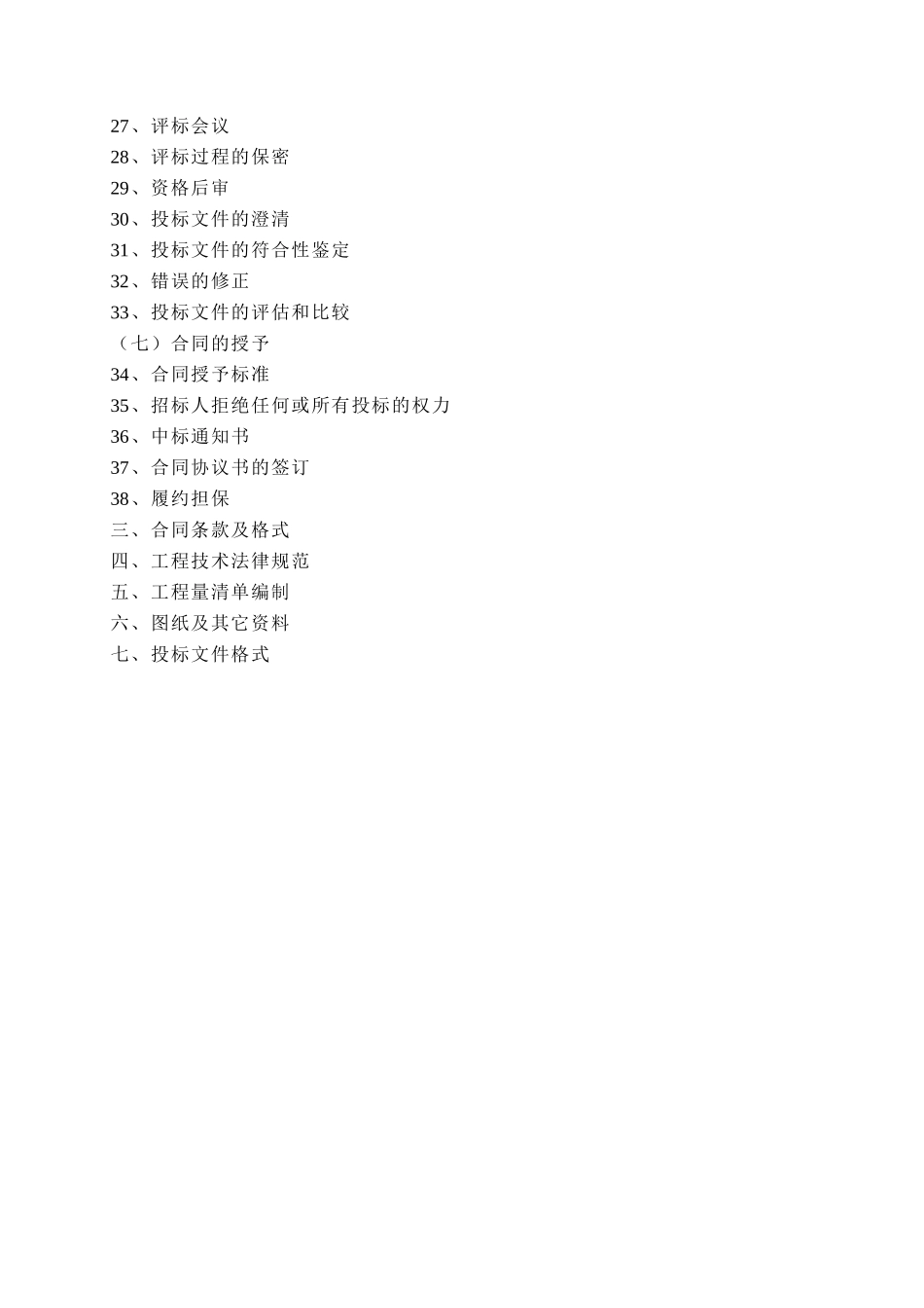 农村巩固退耕还林基本口粮田建设项目竞争性比选文件_第3页