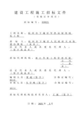 农村巩固退耕还林基本口粮田建设项目竞争性比选文件